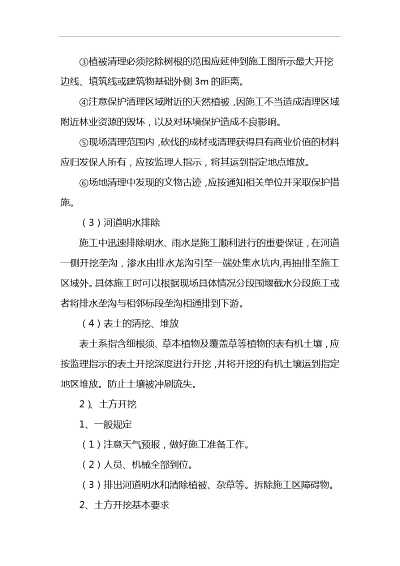 涝河清淤施工方案解读.docx_第3页