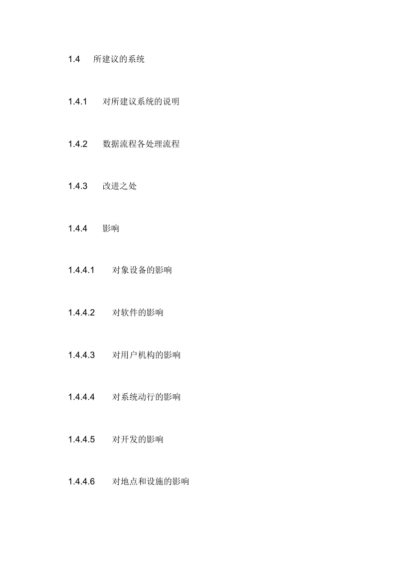 可行性研究报告范文模板可行性研究报告[模板].docx_第3页