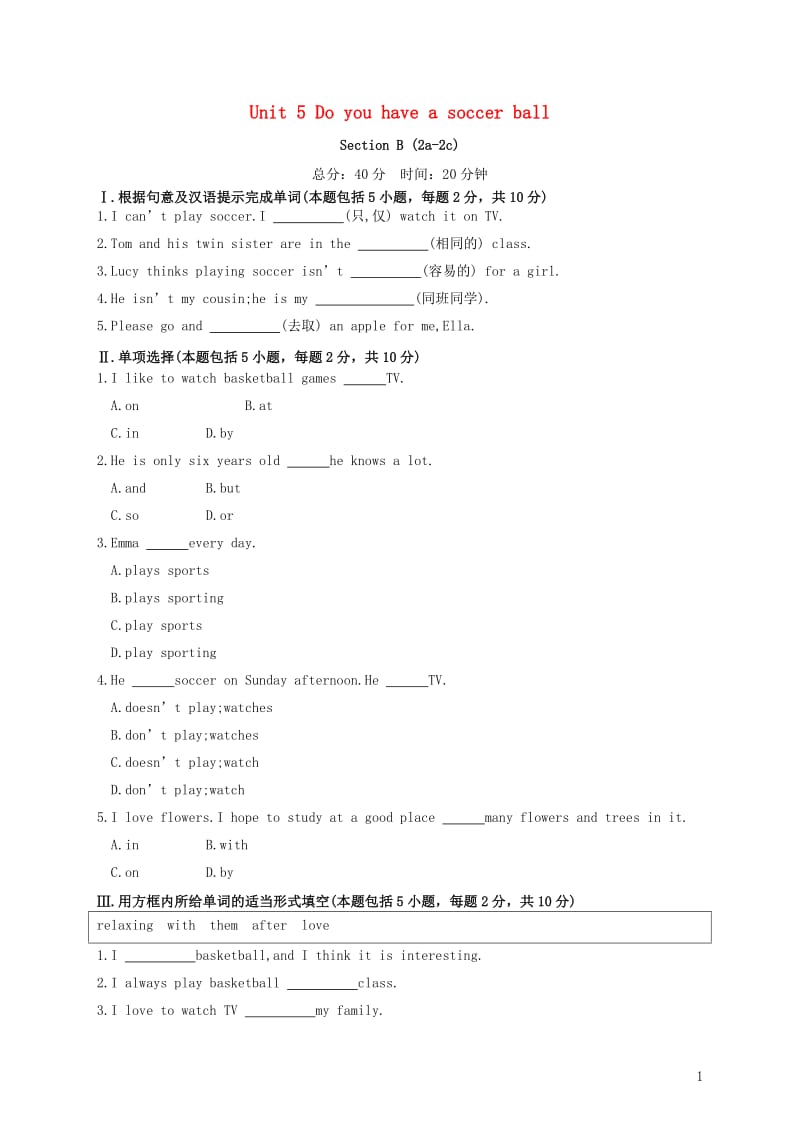 2019秋七年级英语上册 Unit 5 Do you have a soccer ball Section B（2a-2c）作业设计 （新版）人教新目标版.doc_第1页