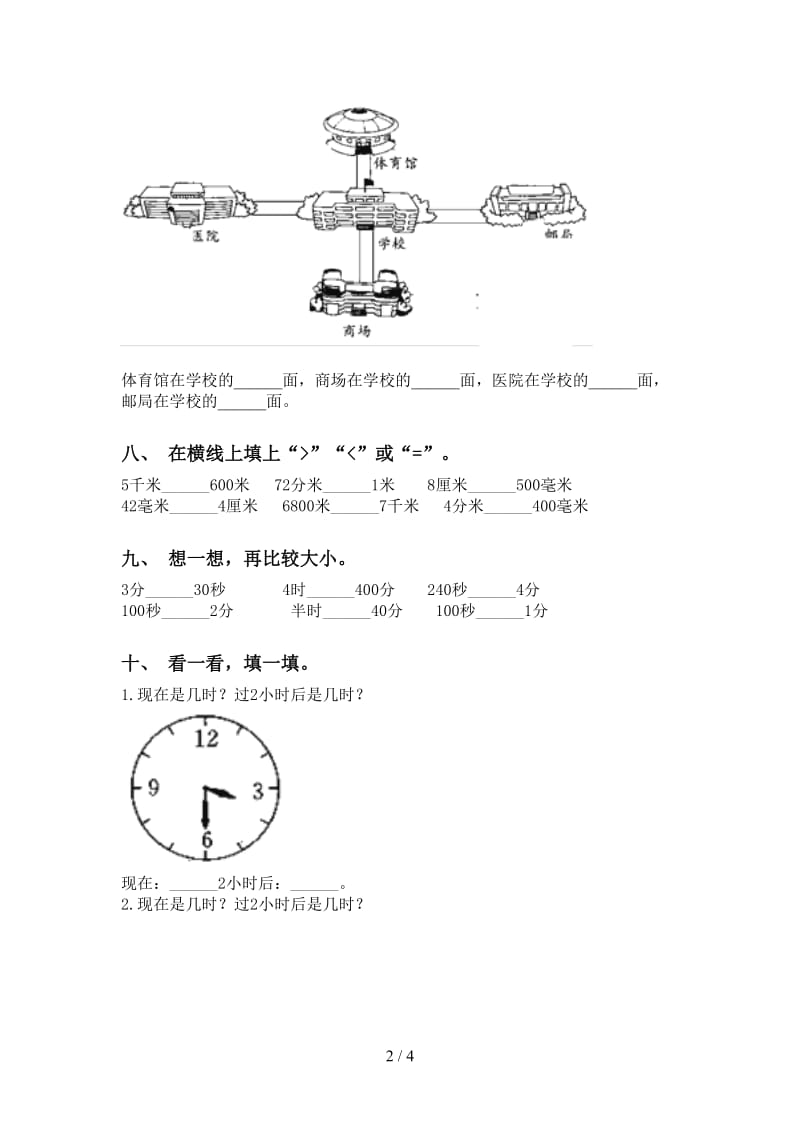 2021年小学二年级数学下册填空题考点练习北师大版.doc_第2页