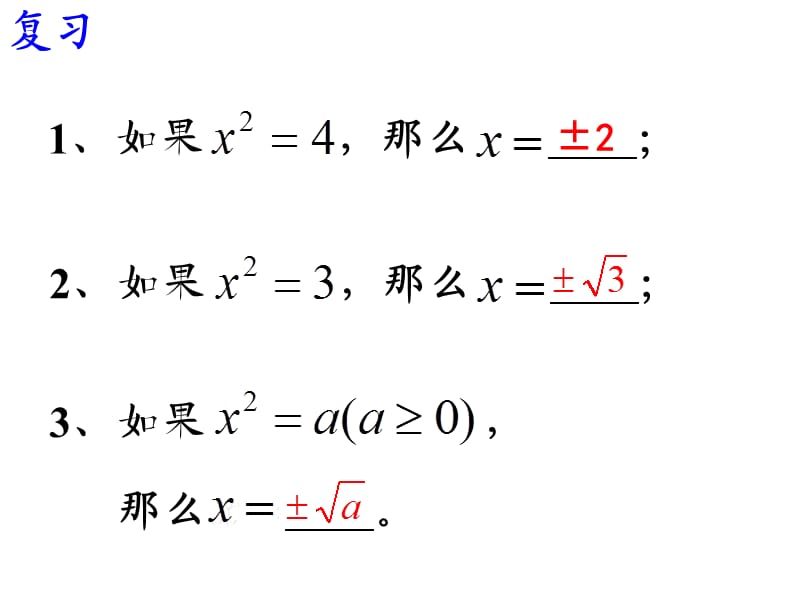 211二次根式（1）.ppt_第3页