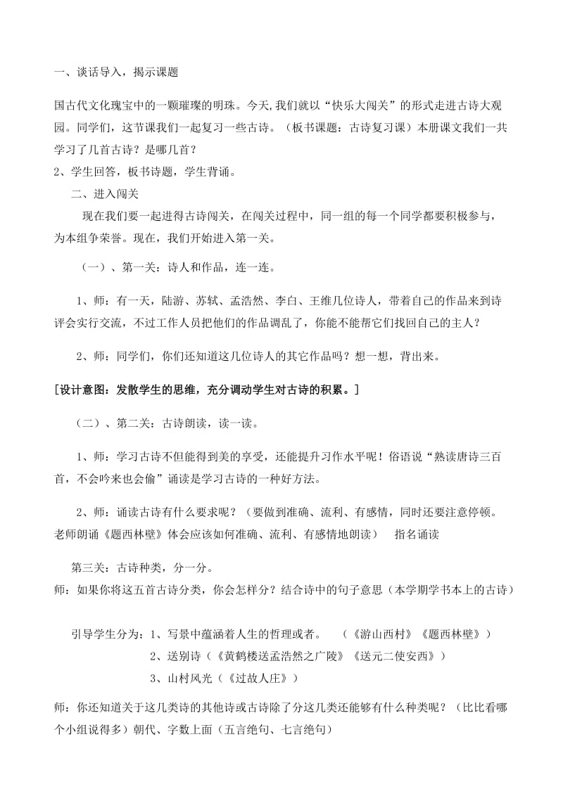 四年级上册古诗复习课教学设计.doc_第1页