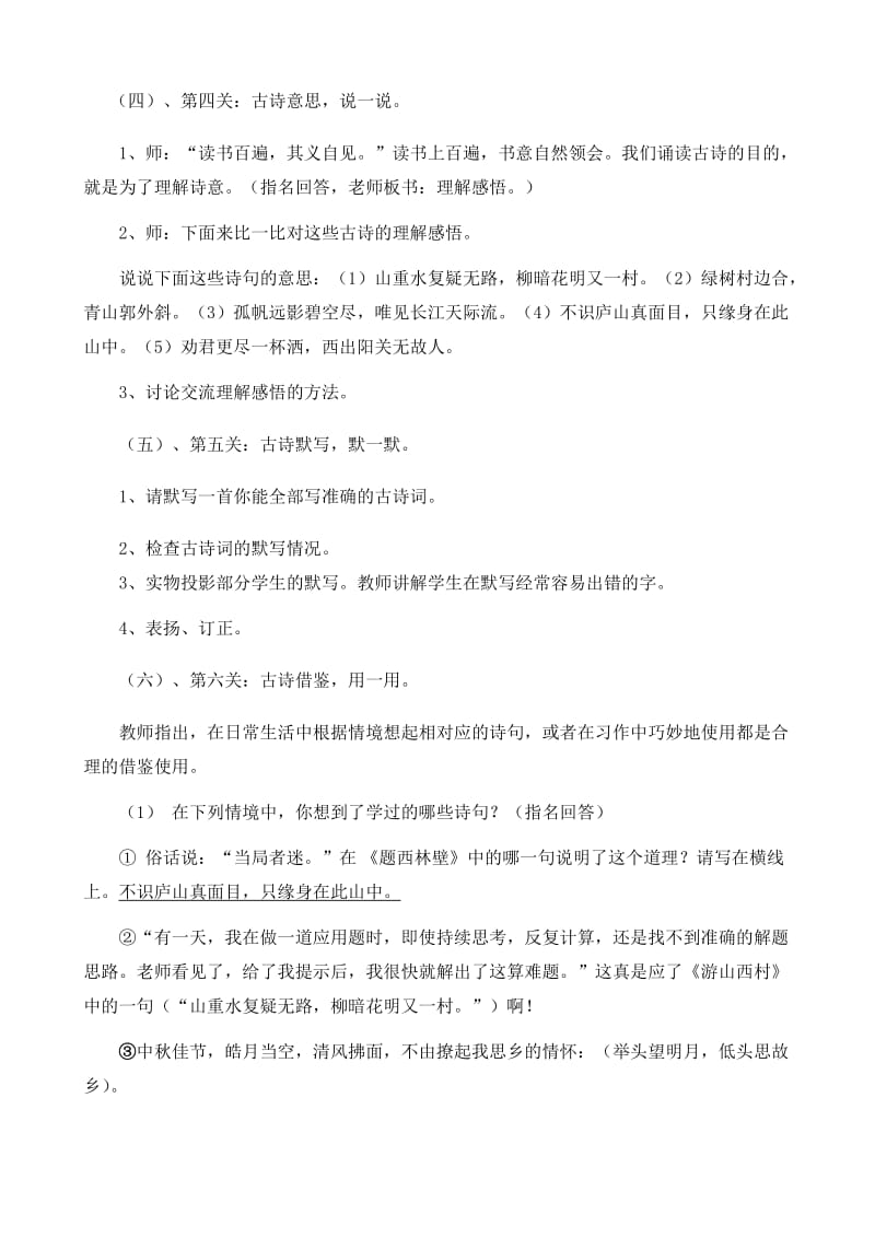 四年级上册古诗复习课教学设计.doc_第2页