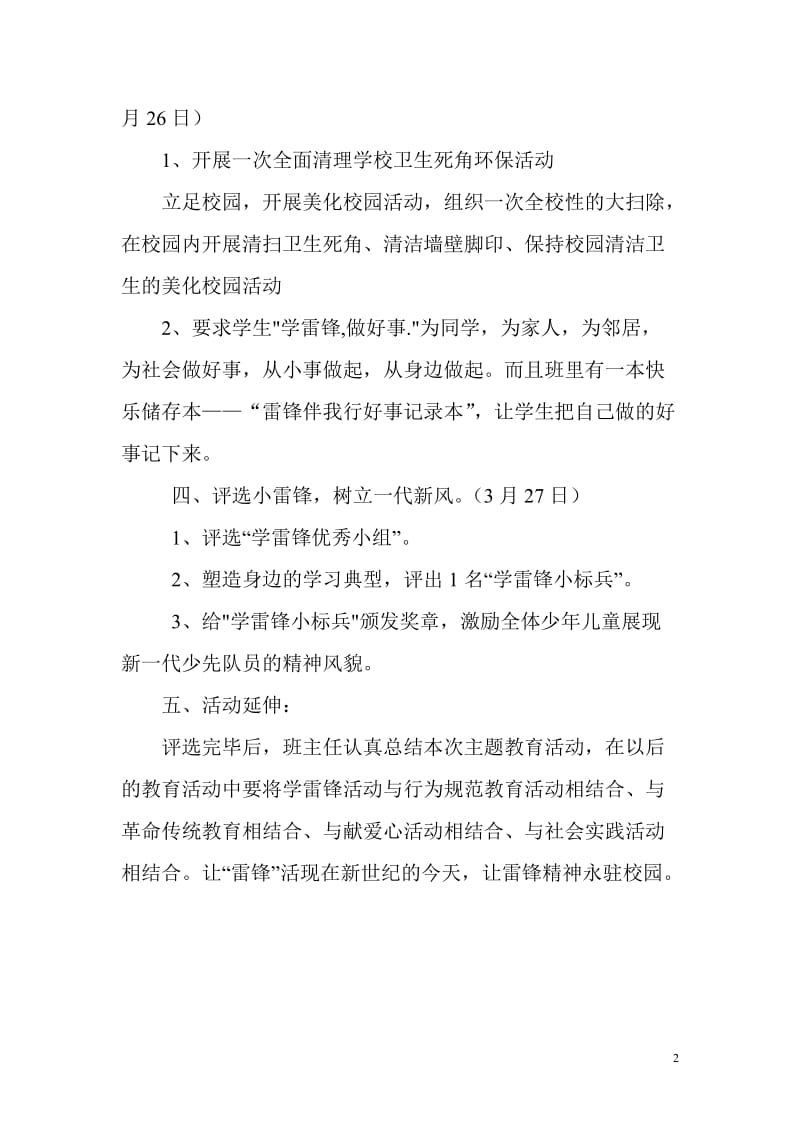 雷锋精神伴我行活动方案.doc_第2页