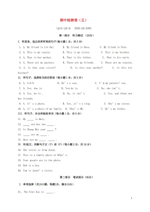 2019秋七年级英语上册 期中检测卷（五）（新版）人教新目标版.doc