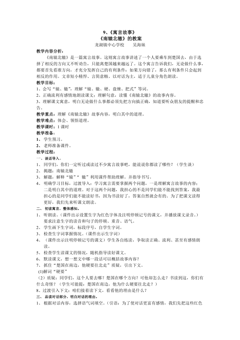 《南辕北辙》教案.doc_第1页