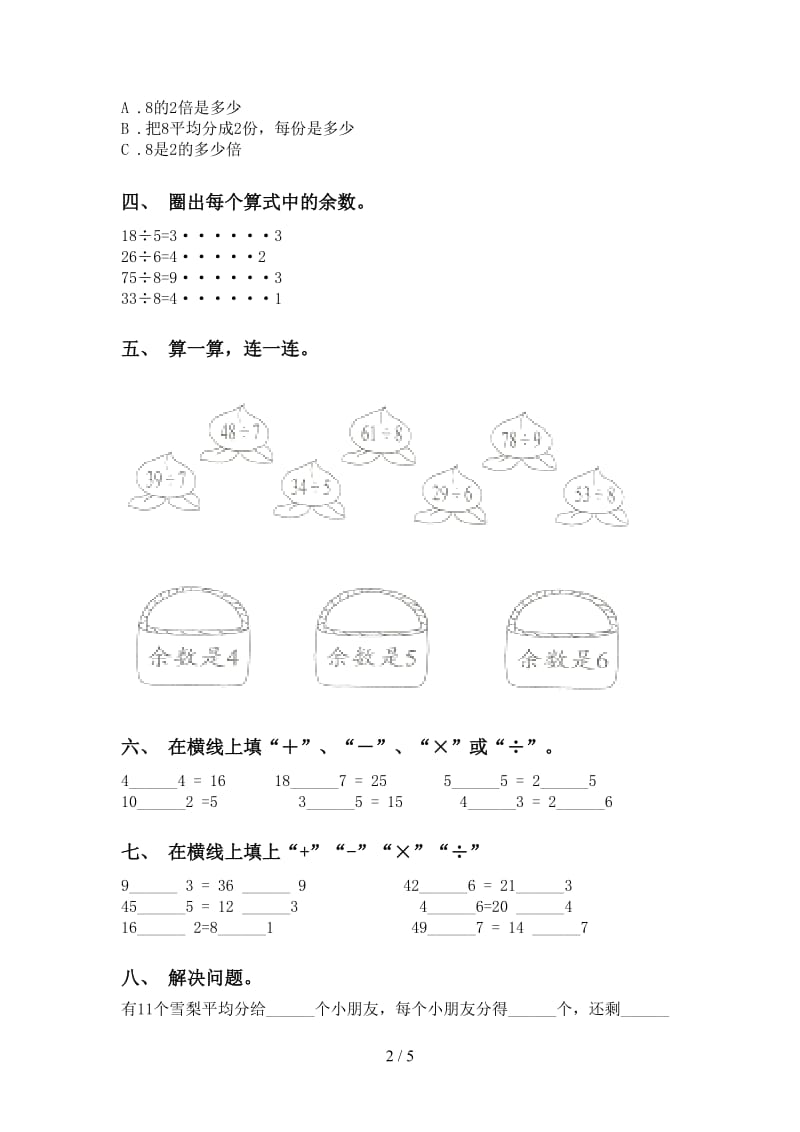 二年级数学下册乘除法专项练习西师大版.doc_第2页