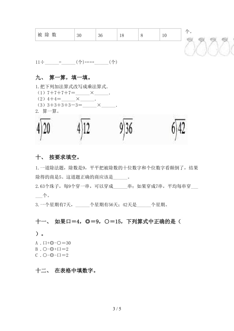 二年级数学下册乘除法专项练习西师大版.doc_第3页