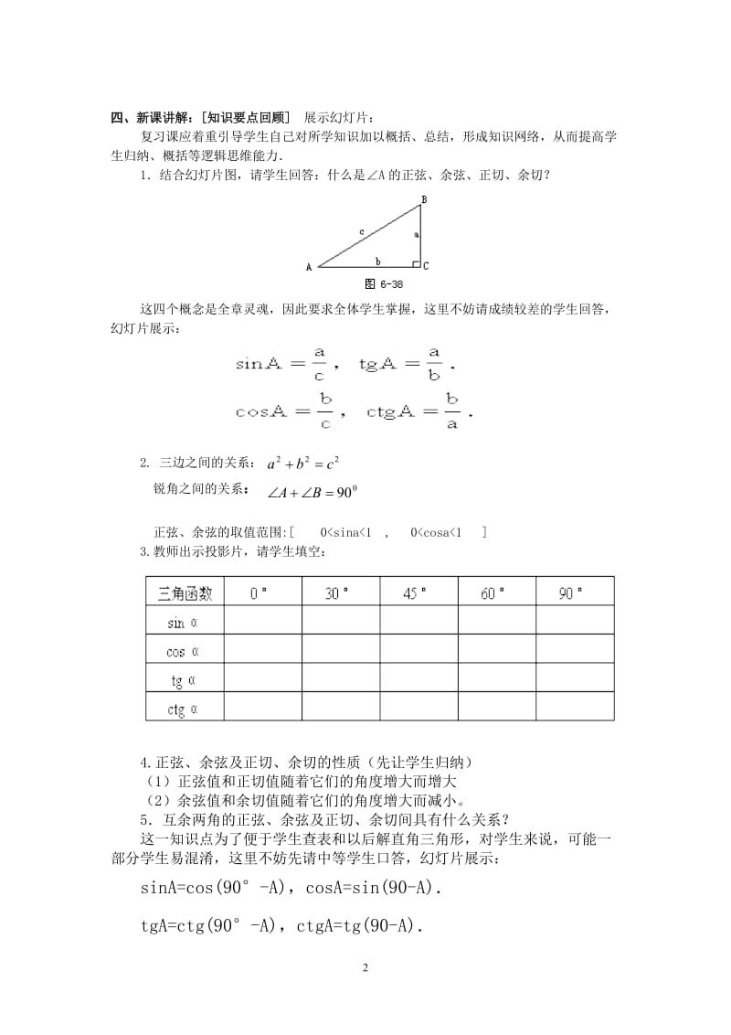 解直角三角形小结与复习1.doc_第2页