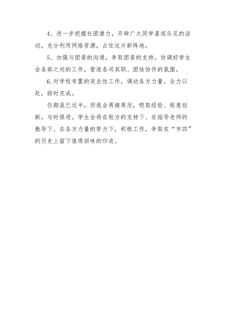 2021年学生会.工作计划_2.docx_第2页