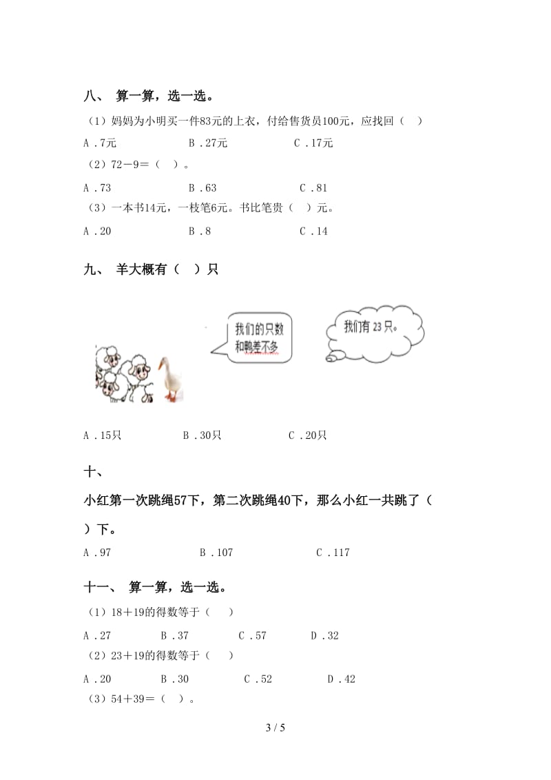 青岛版一年级下学期数学选择题练习.doc_第3页