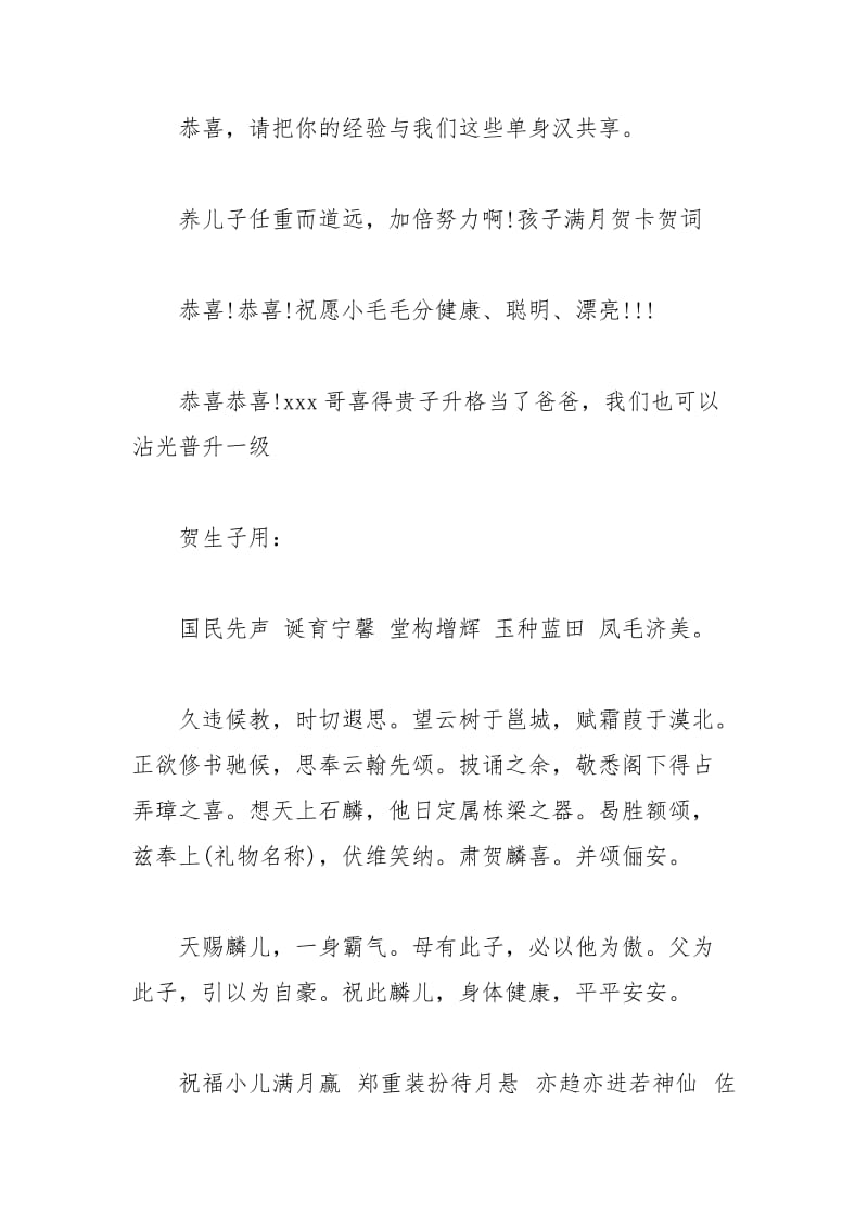 2021年宝宝满月贺卡贺词大全.docx_第2页