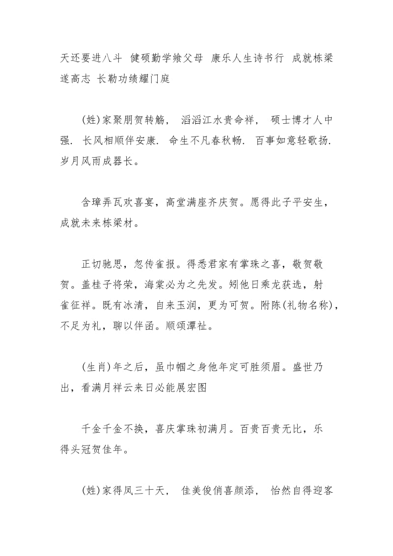 2021年宝宝满月贺卡贺词大全.docx_第3页