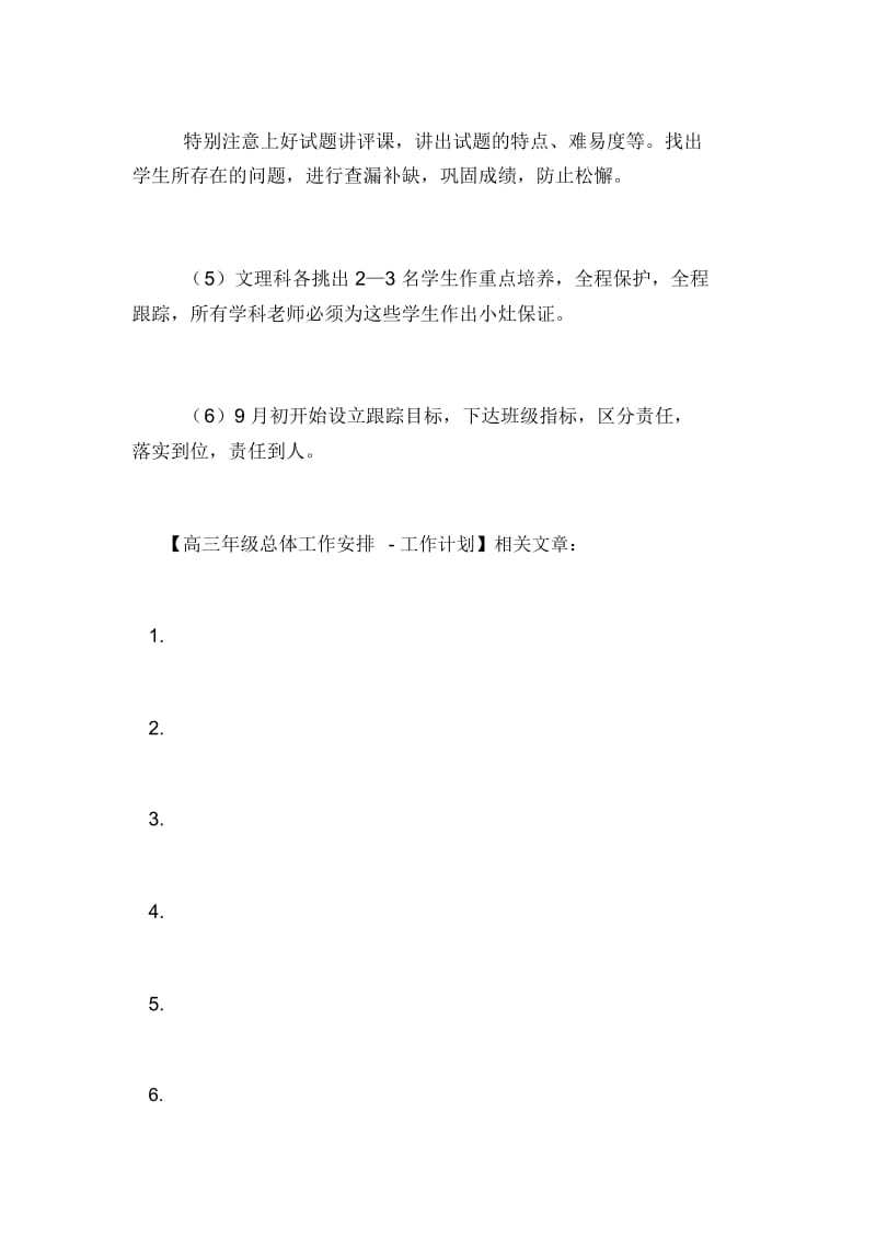 2020年高三年级总体工作安排工作计划.docx_第3页