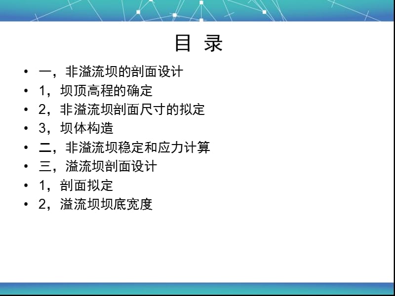 《重力坝设计》PPT课件.ppt_第2页