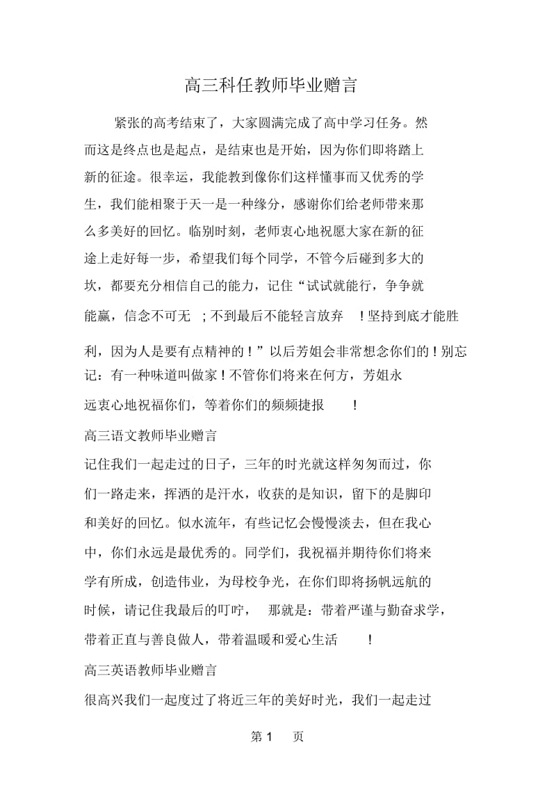 高三科任教师毕业赠言.docx_第1页