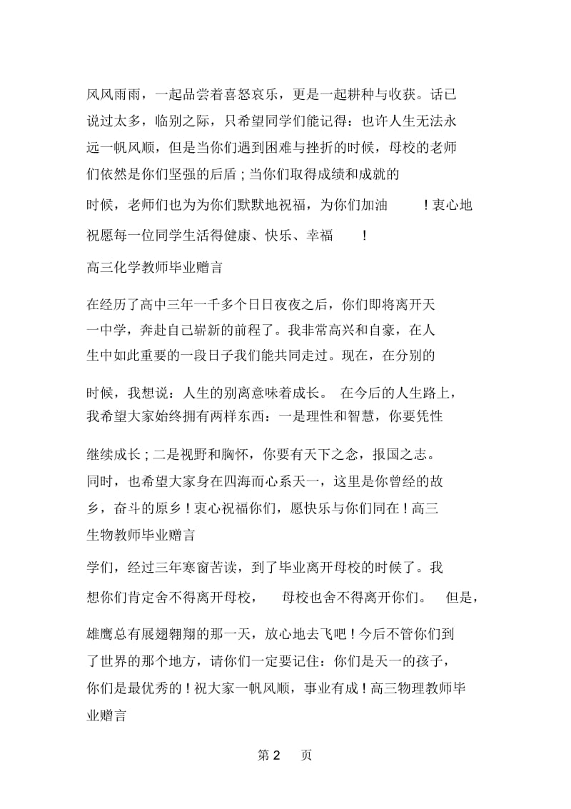 高三科任教师毕业赠言.docx_第2页