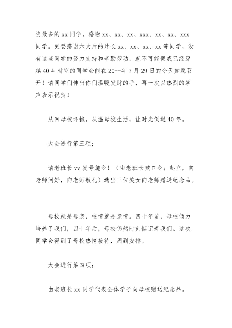 2021年届同学会庆典主持词范文.docx_第2页