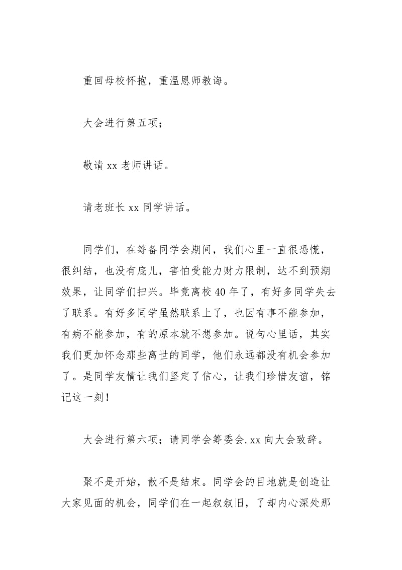 2021年届同学会庆典主持词范文.docx_第3页