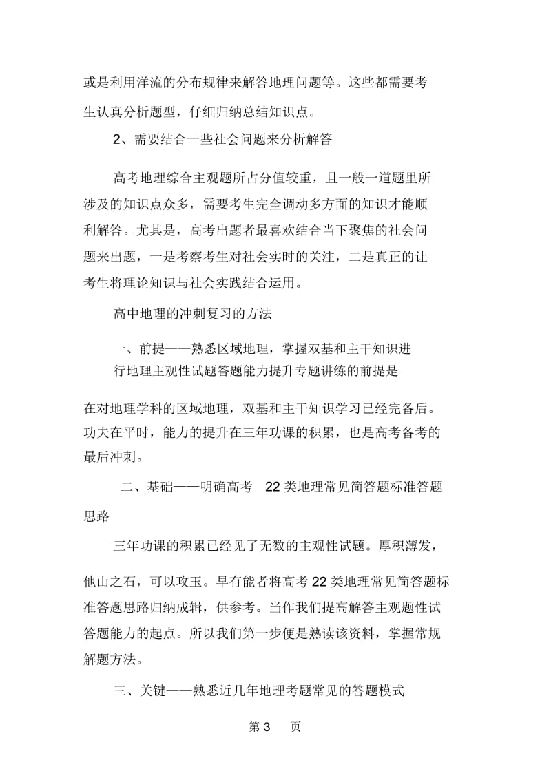 高中地理快速提分的技巧分析.docx_第3页