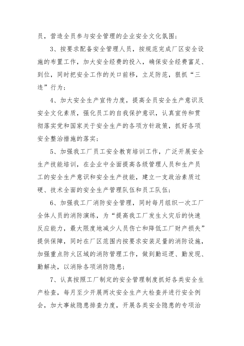 2021年安全生产年度计划.docx_第2页