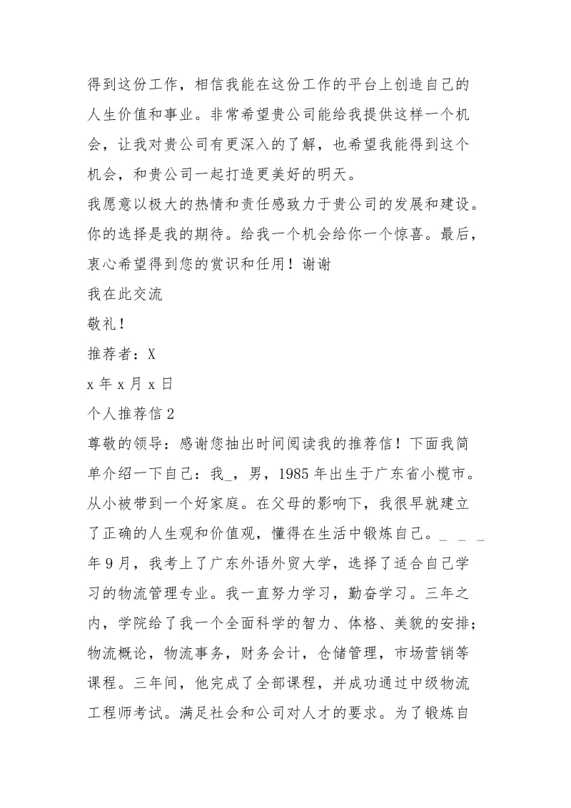 2021年封初中教育自荐信.docx_第2页