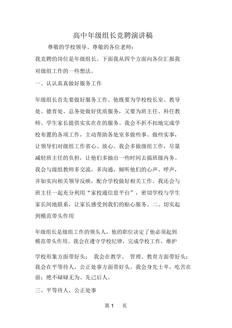 高中年级组长竞聘演讲稿.docx_第1页