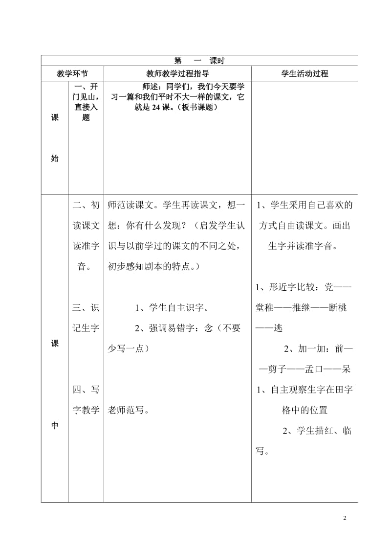 24孟母断织劝学.doc_第2页