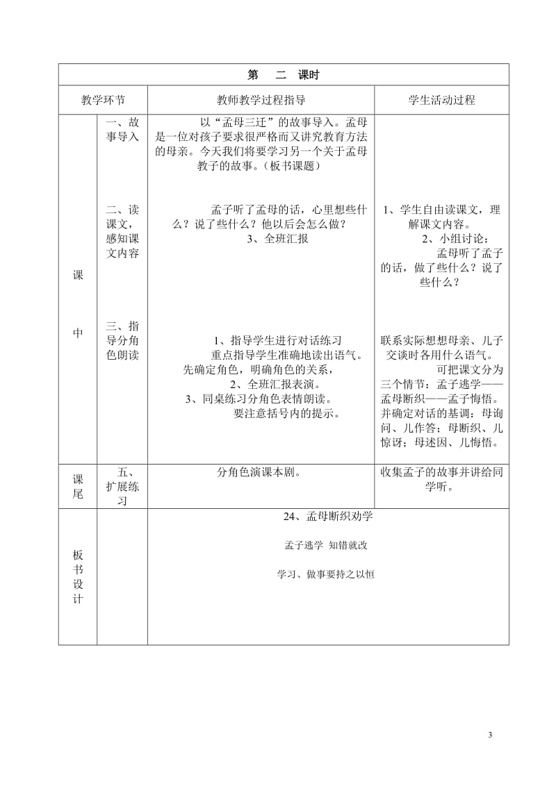 24孟母断织劝学.doc_第3页