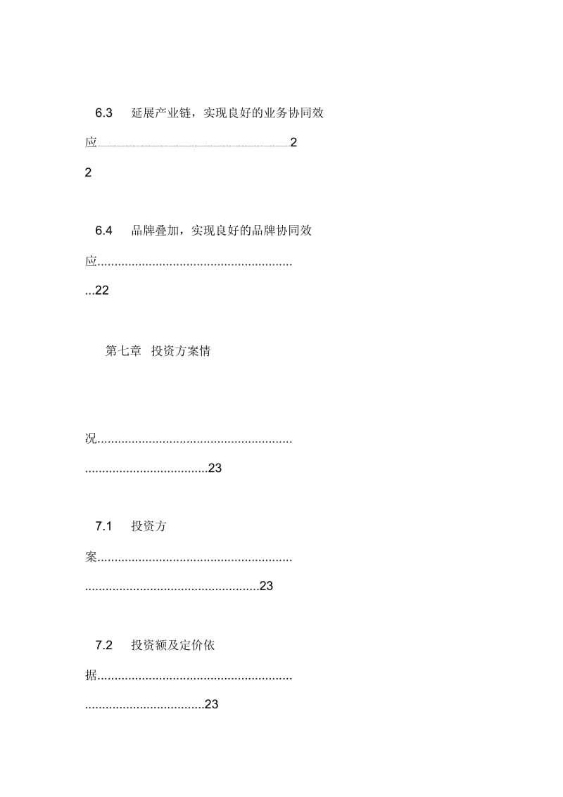 增资可行性研究报告.docx_第3页