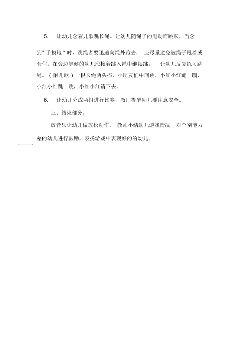 跳大绳比赛活动方案.docx_第3页