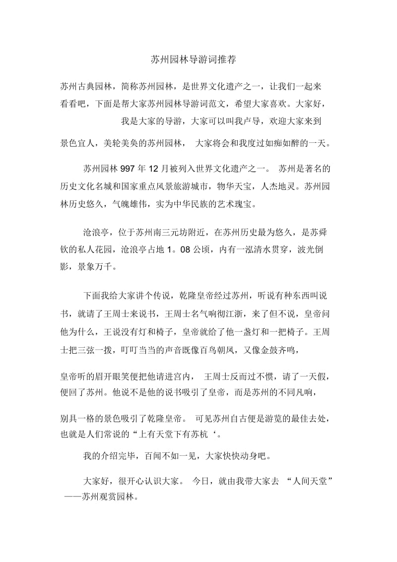 苏州园林导游词推荐.docx_第1页