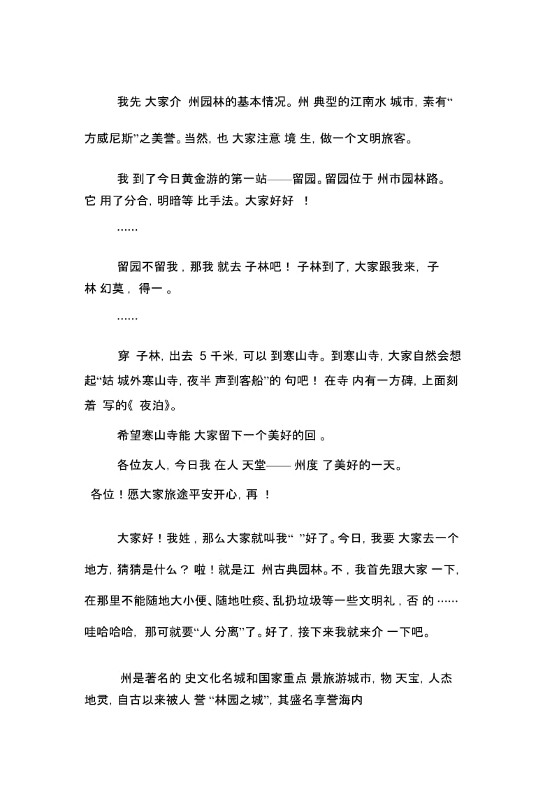 苏州园林导游词推荐.docx_第3页