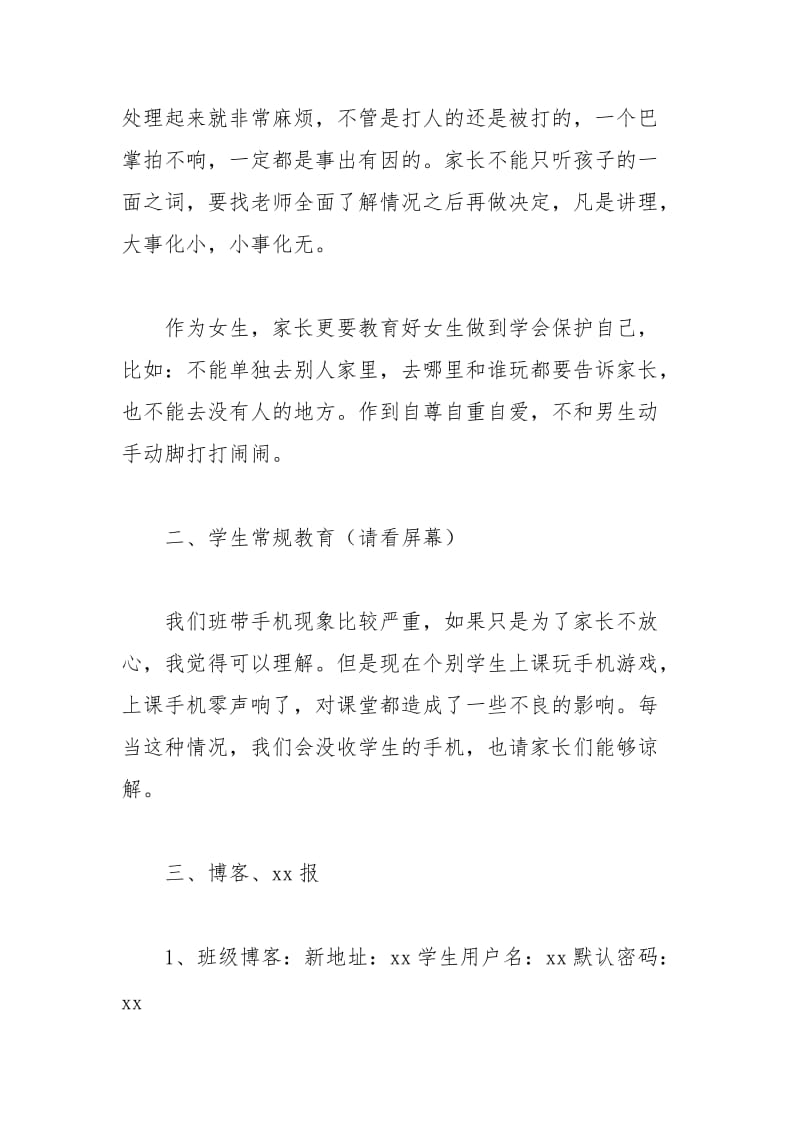 2021年家长会班主任的主持稿.docx_第2页