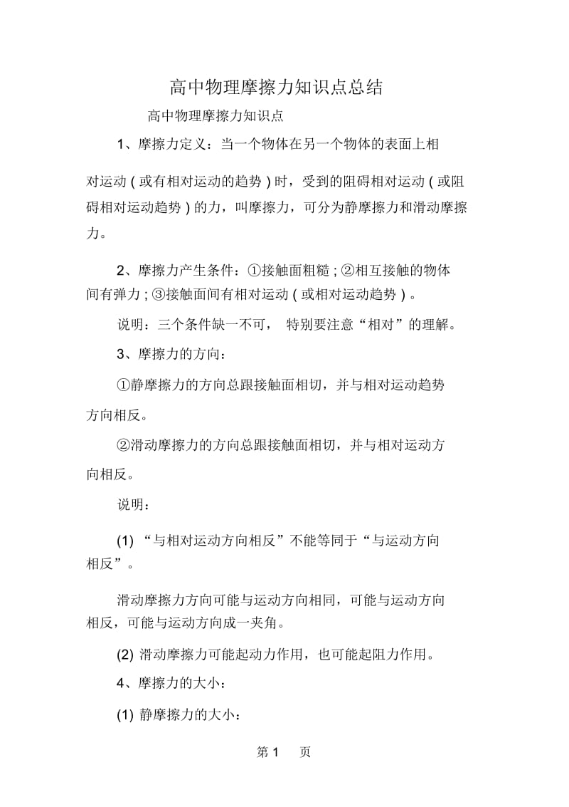 高中物理摩擦力知识点总结.docx_第1页