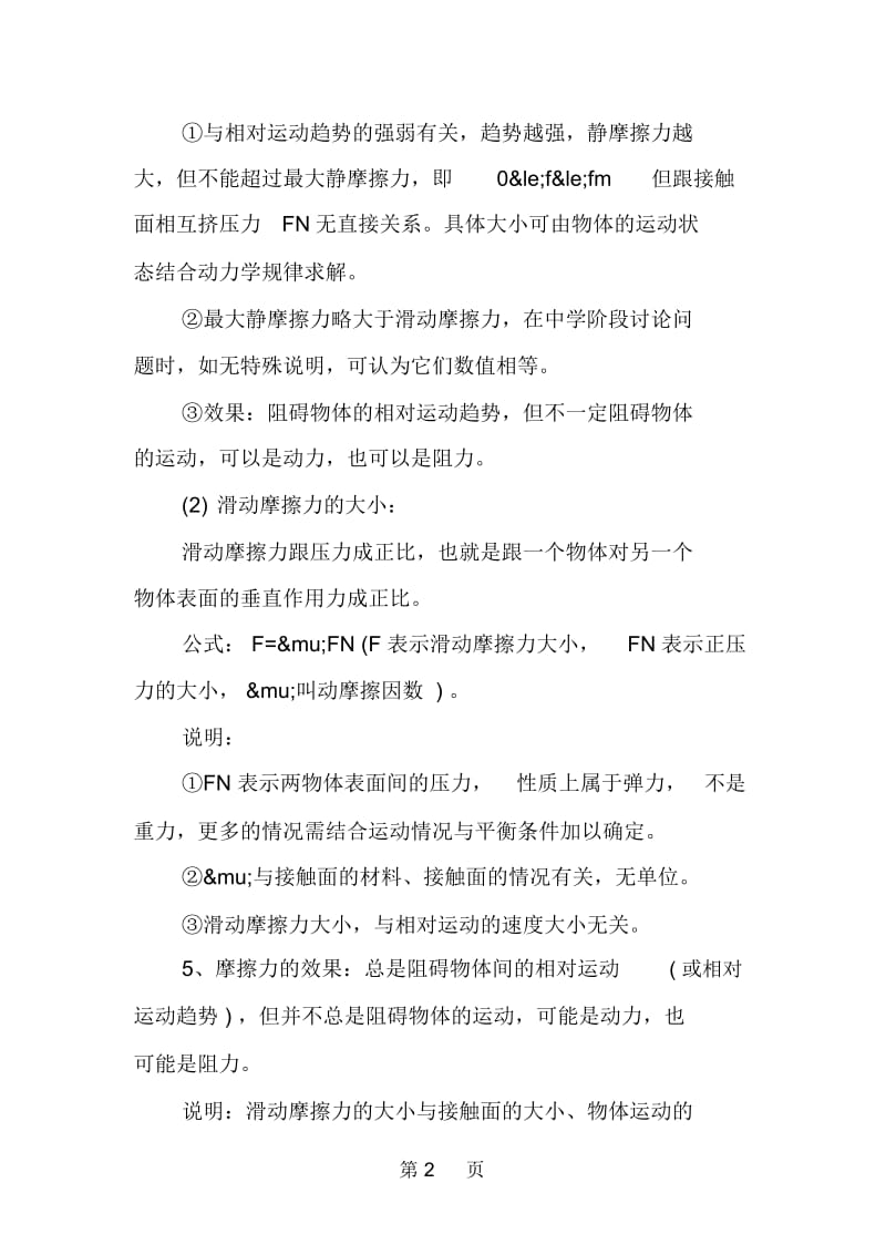 高中物理摩擦力知识点总结.docx_第2页