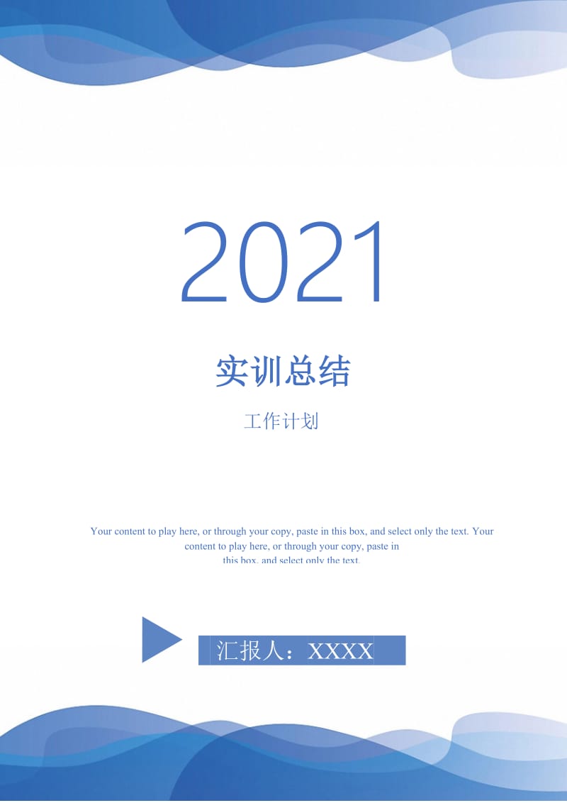 2021年实训总结.doc_第1页