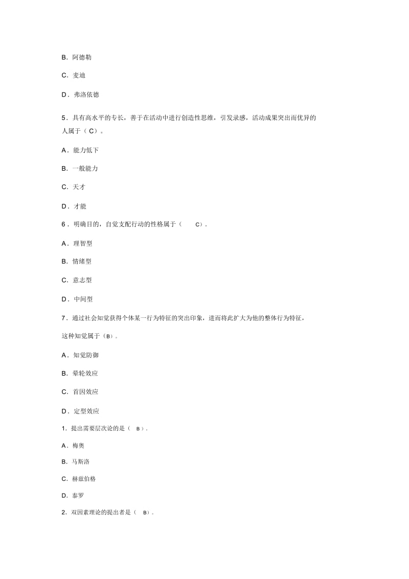 组织行为学单选.docx_第2页