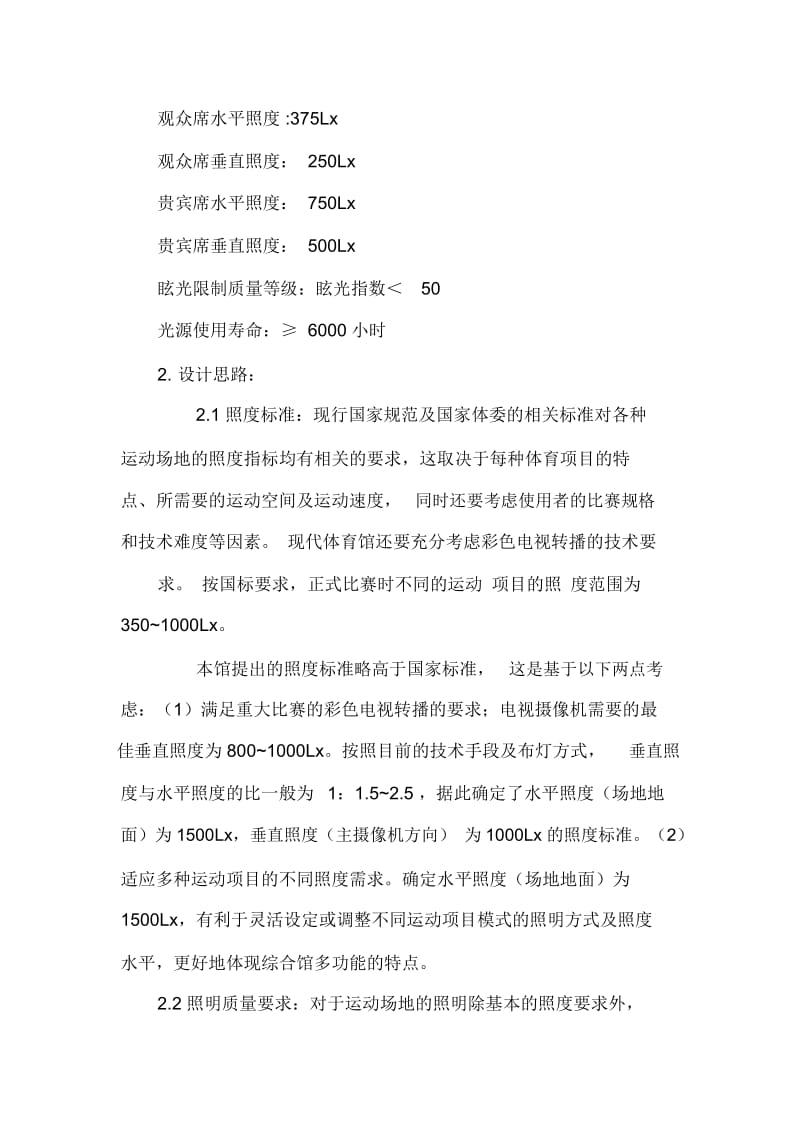 体育馆灯光音响舞台机万械技术方案.docx_第2页