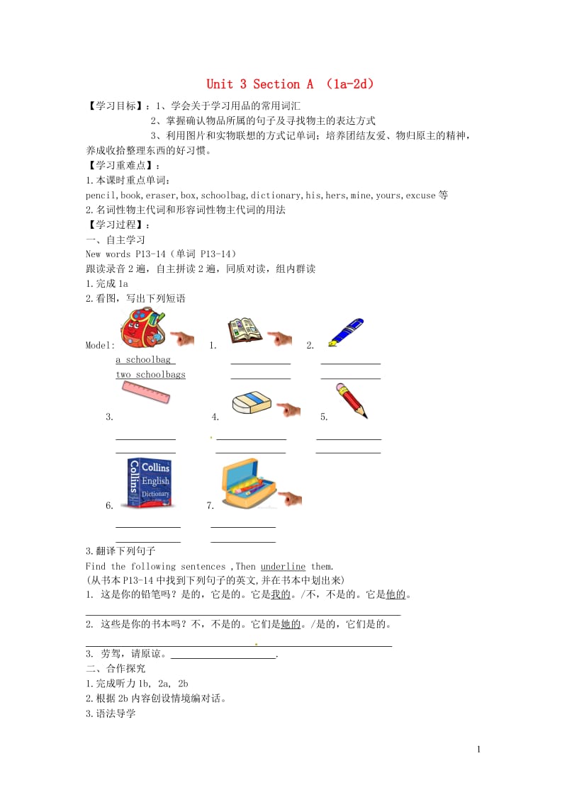 2019秋七年级英语上册 Unit 3 Is this your pencil Section A（1a-2d）导学案（无答案）（新版）人教新目标版.doc_第1页