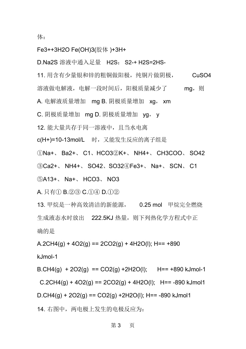 高三化学下册期末考试试题及答案.docx_第3页