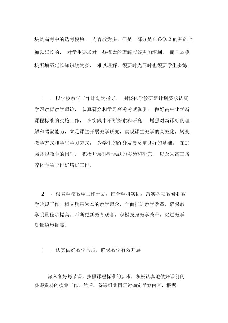 2020年高中化学的教学工作计划.docx_第2页