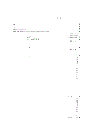 论文.可编程直流电子负载的设计与研究讲解.docx