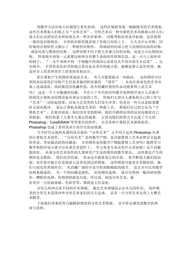 分形几何与分形艺术.docx_第3页