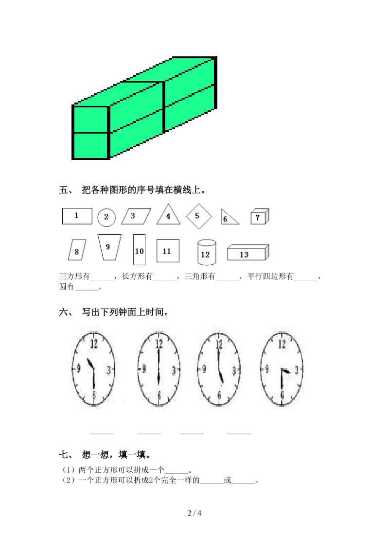 西师大版一年级下学期数学填空题精编.doc_第2页