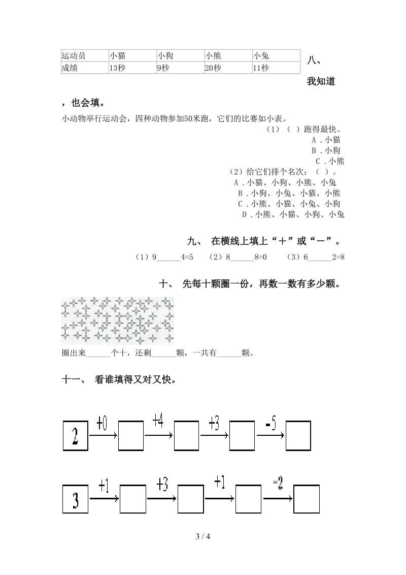 西师大版一年级下学期数学填空题精编.doc_第3页