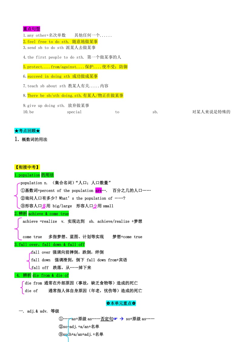 2020八年级英语下册 Unit 7 What&rsquo;s the highest mountain in the world重点知识汇总 （新版）人教新目标版.doc_第2页