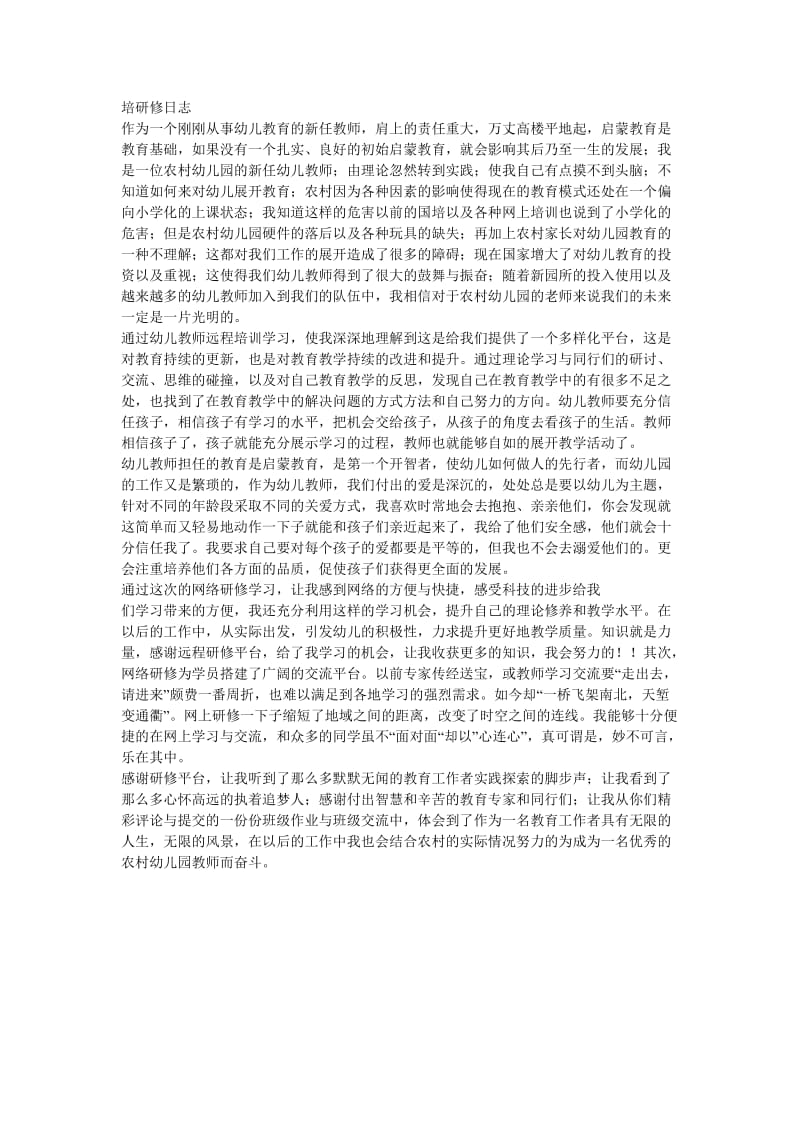 培研修日志4.doc_第1页