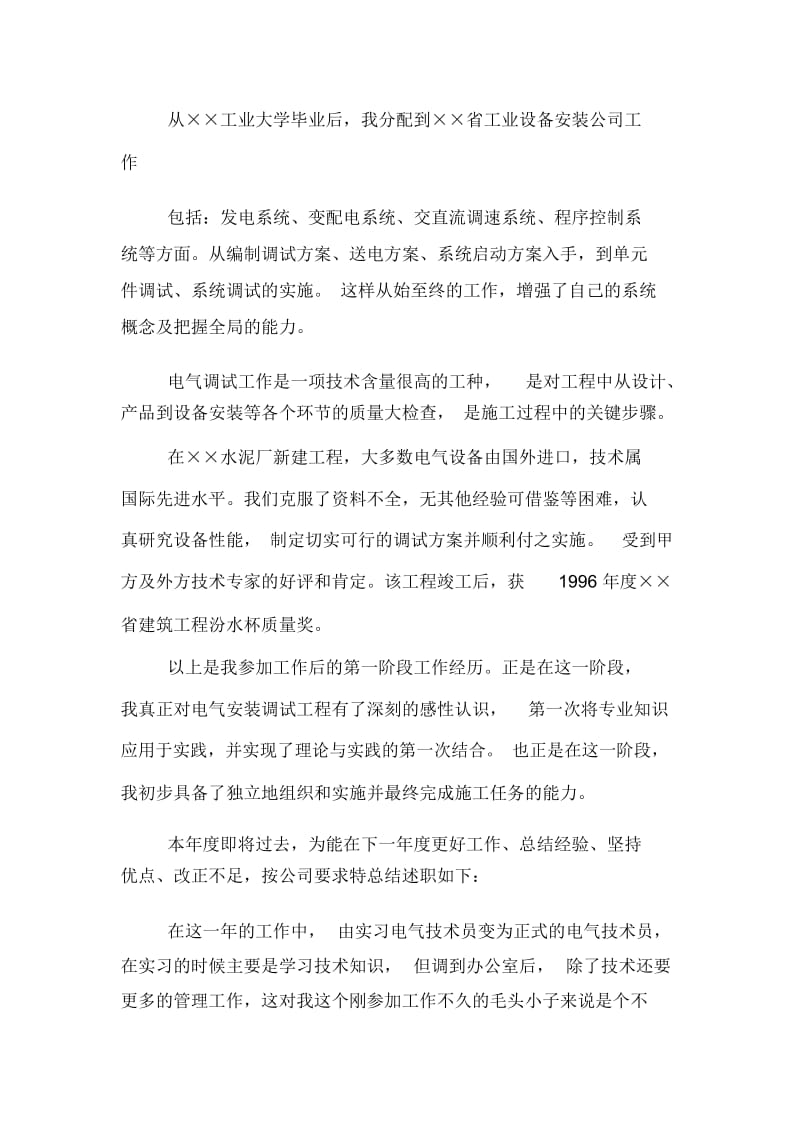 电气设计年度考核个人总结.docx_第2页