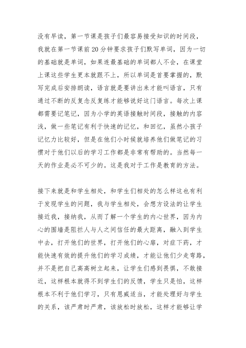 2021年小学四年级英语教师年度考核个人总结.docx_第2页